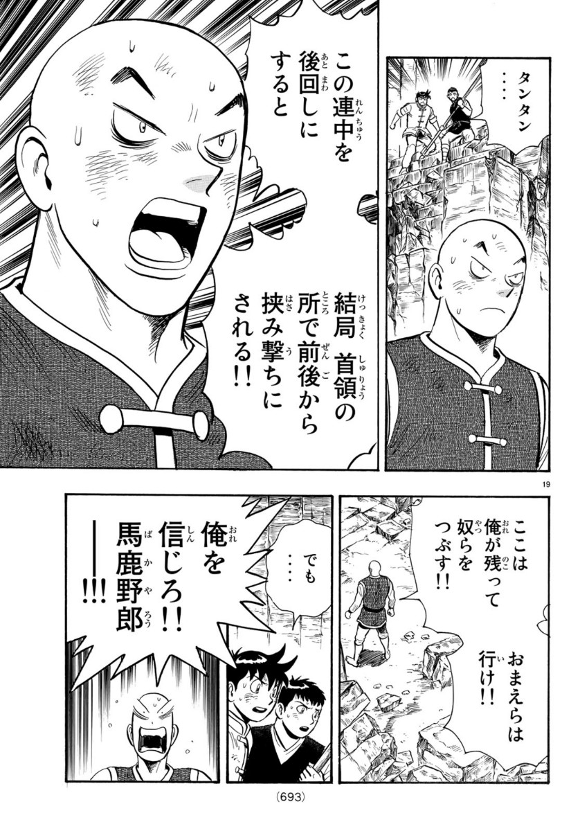 Tekken Chinmi Legends Chapter 156 19ページ