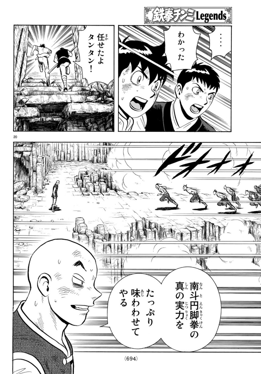 Tekken Chinmi Legends Chapter 156 20ページ