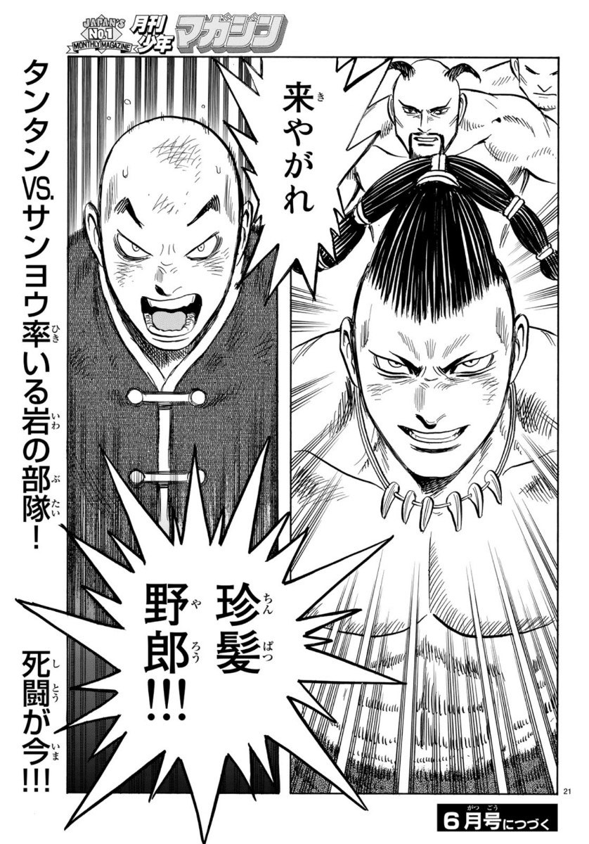 Tekken Chinmi Legends Chapter 156 21ページ