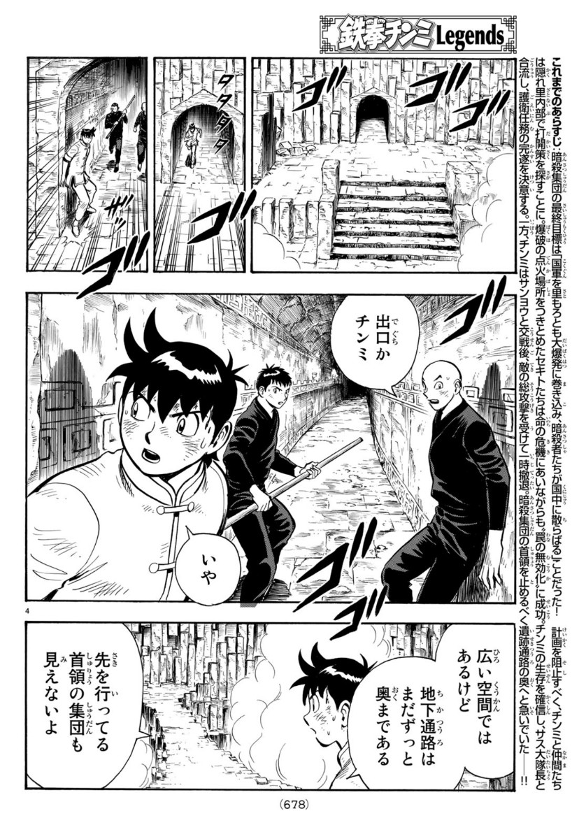 Tekken Chinmi Legends Chapter 156 4ページ