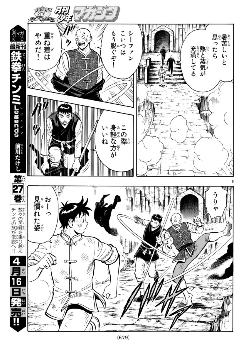 Tekken Chinmi Legends Chapter 156 5ページ