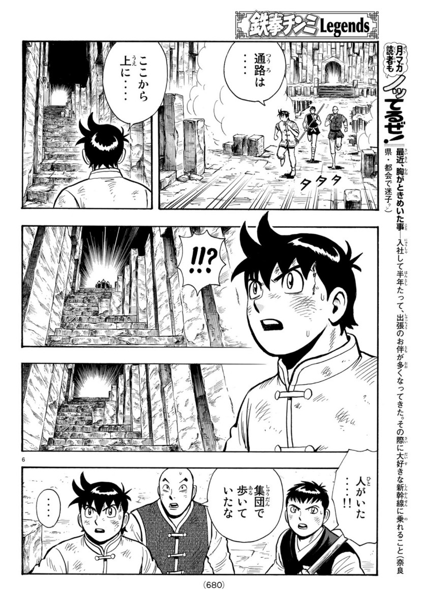 Tekken Chinmi Legends Chapter 156 6ページ