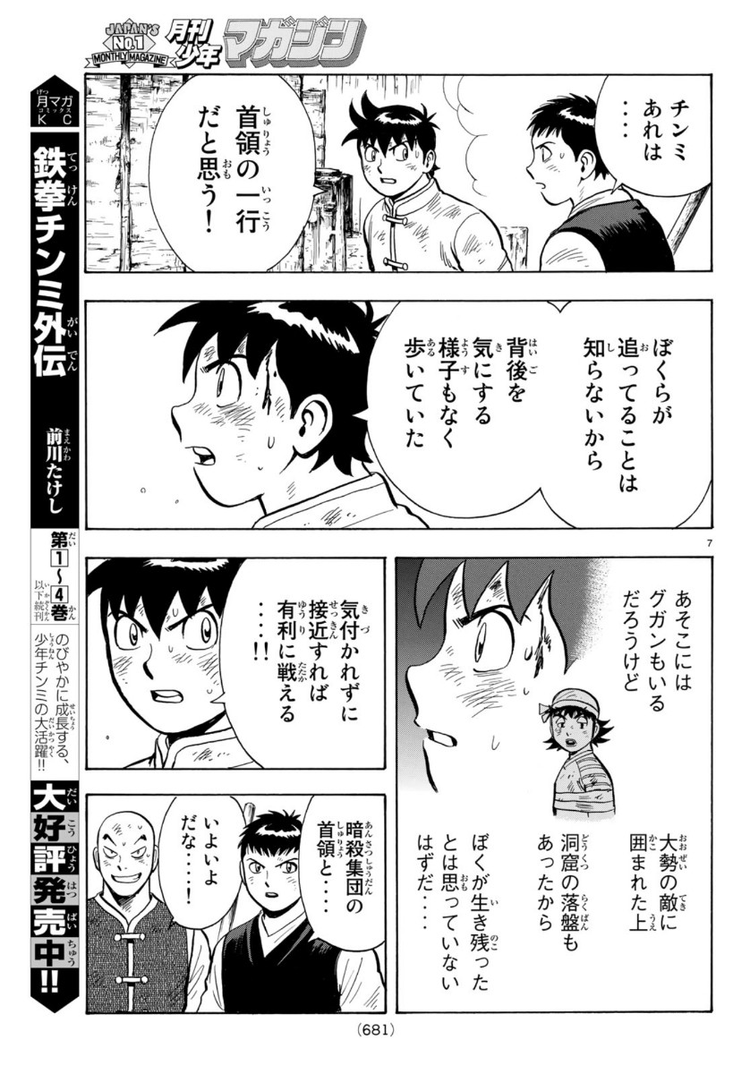 Tekken Chinmi Legends Chapter 156 7ページ