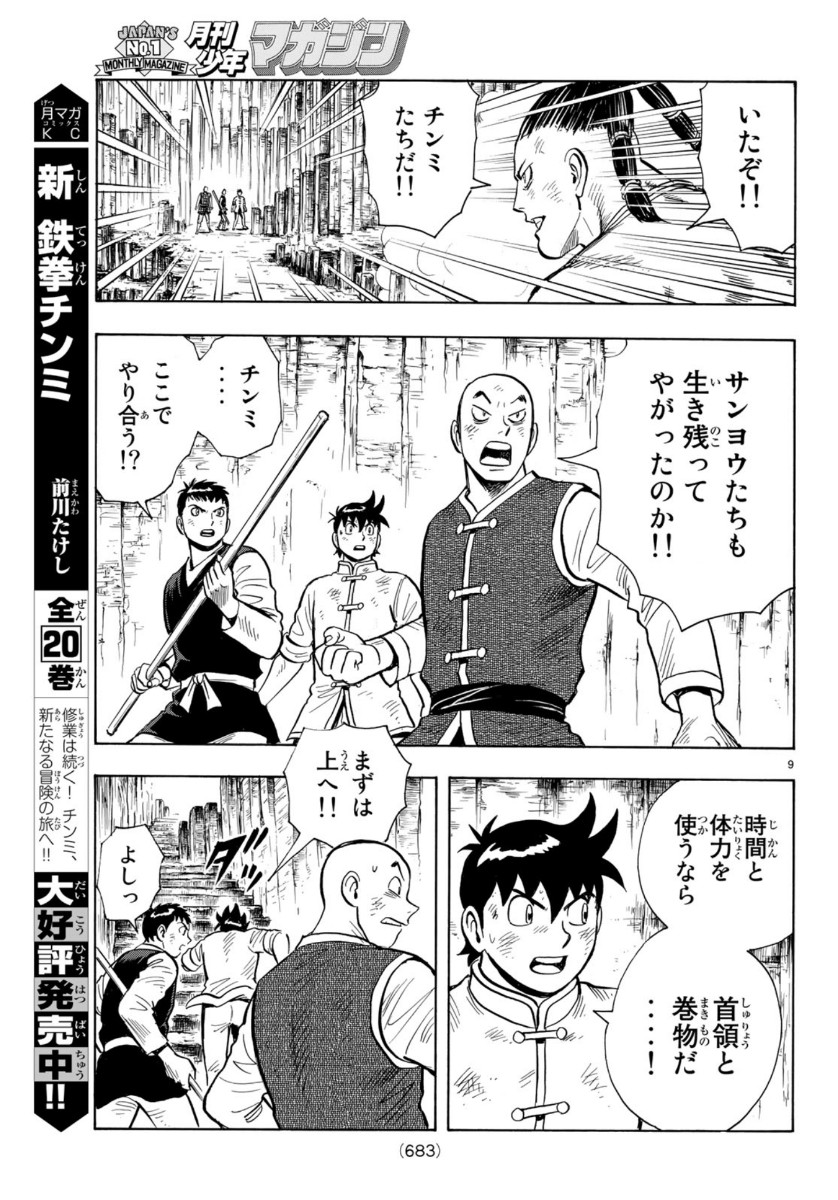 Tekken Chinmi Legends Chapter 156 9ページ