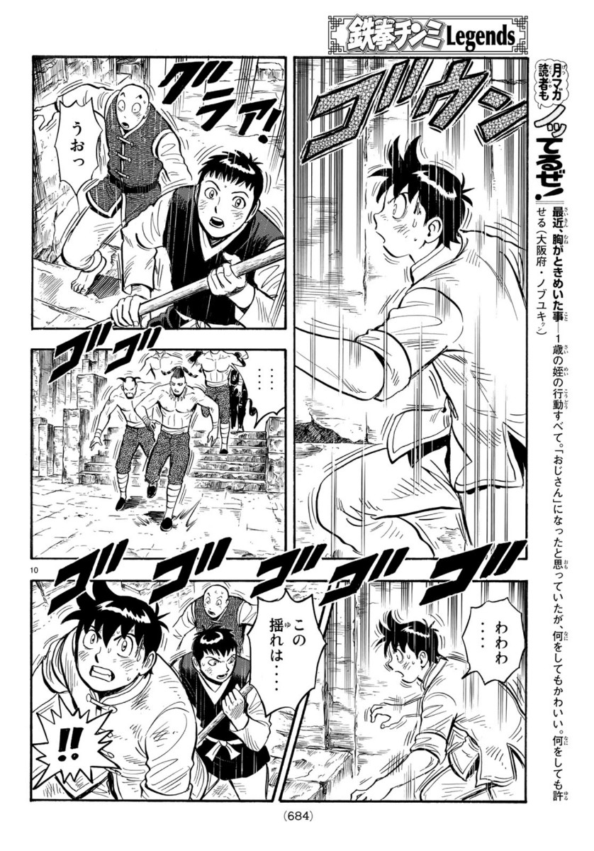 Tekken Chinmi Legends Chapter 156 10ページ
