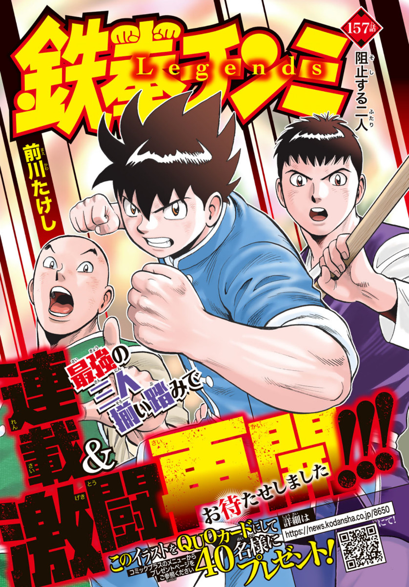 Tekken Chinmi Legends Chapter 157 1ページ