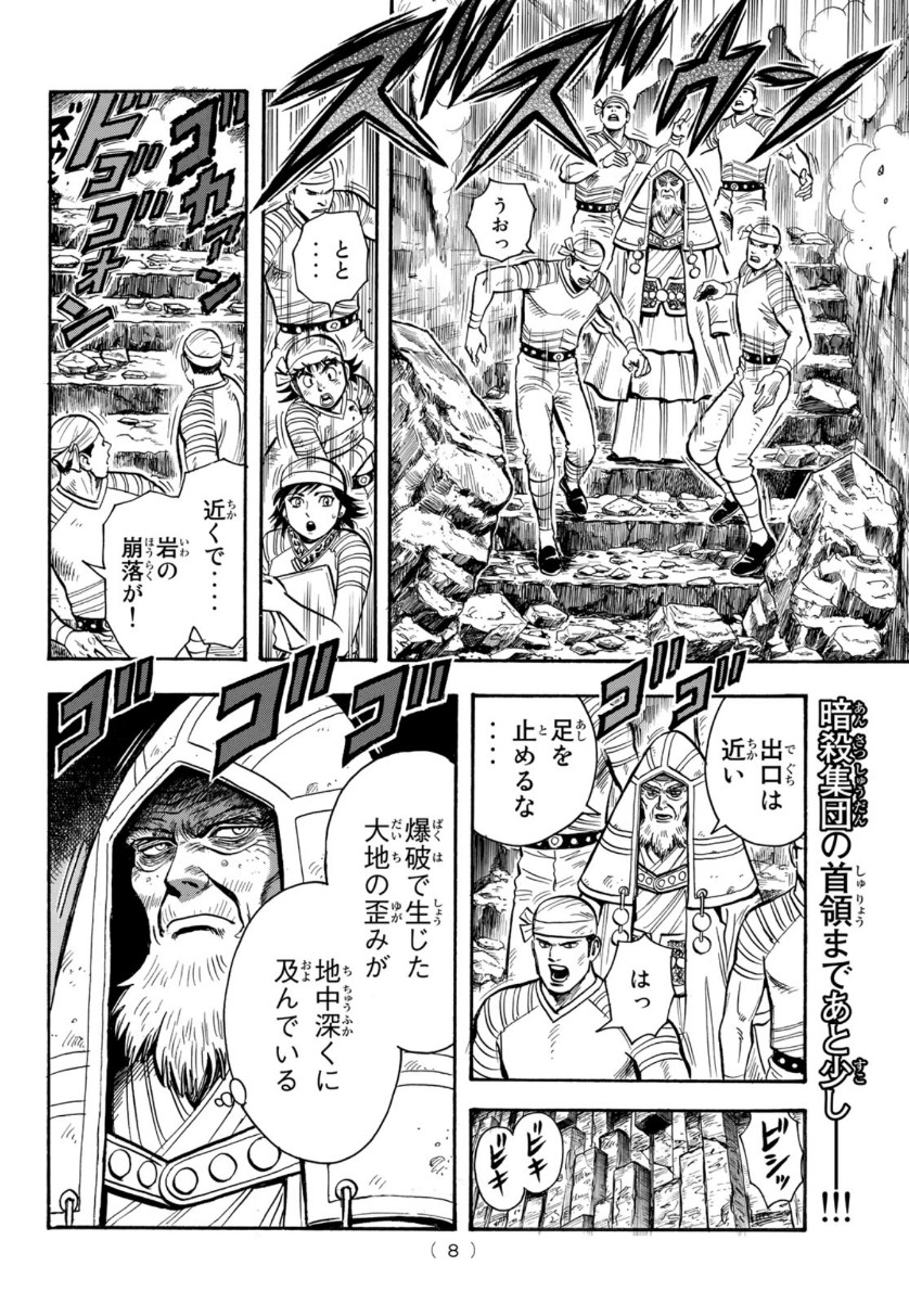 Tekken Chinmi Legends Chapter 157 2ページ