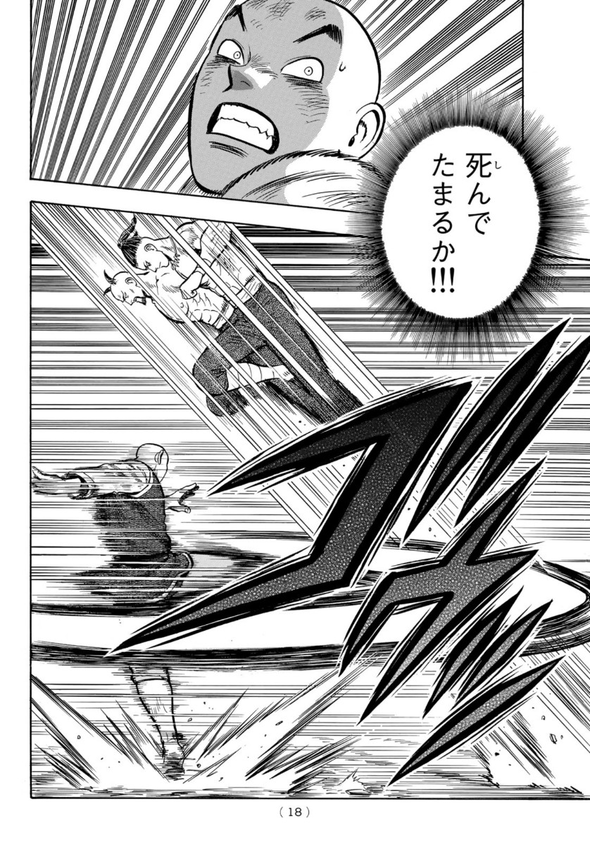 Tekken Chinmi Legends Chapter 157 12ページ