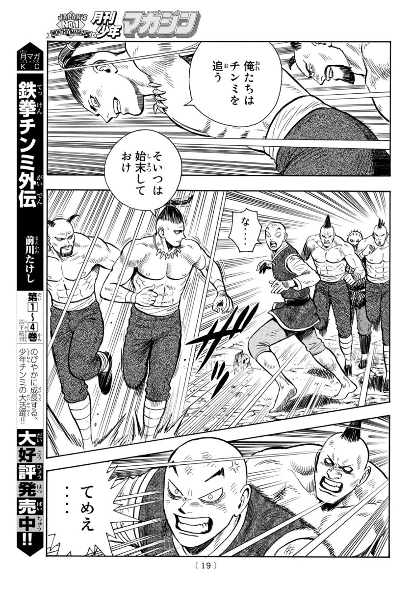 Tekken Chinmi Legends Chapter 157 13ページ