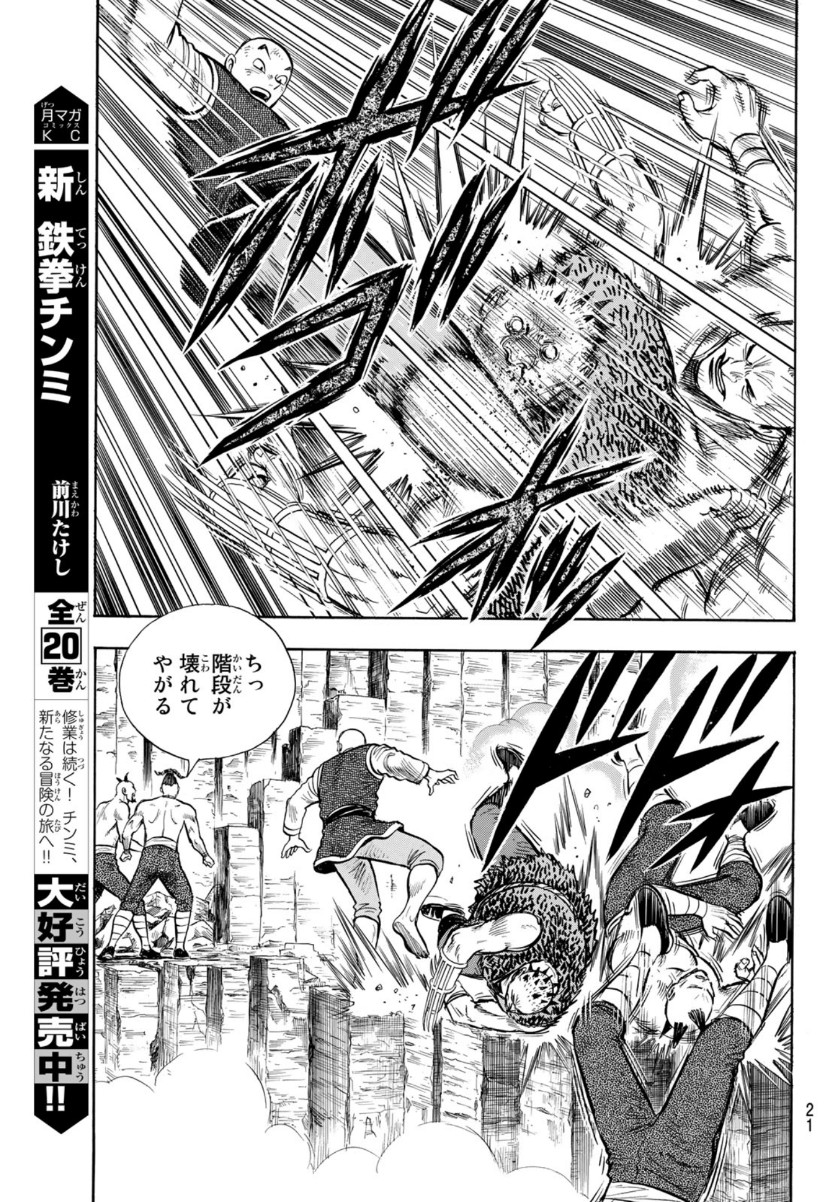 Tekken Chinmi Legends Chapter 157 15ページ
