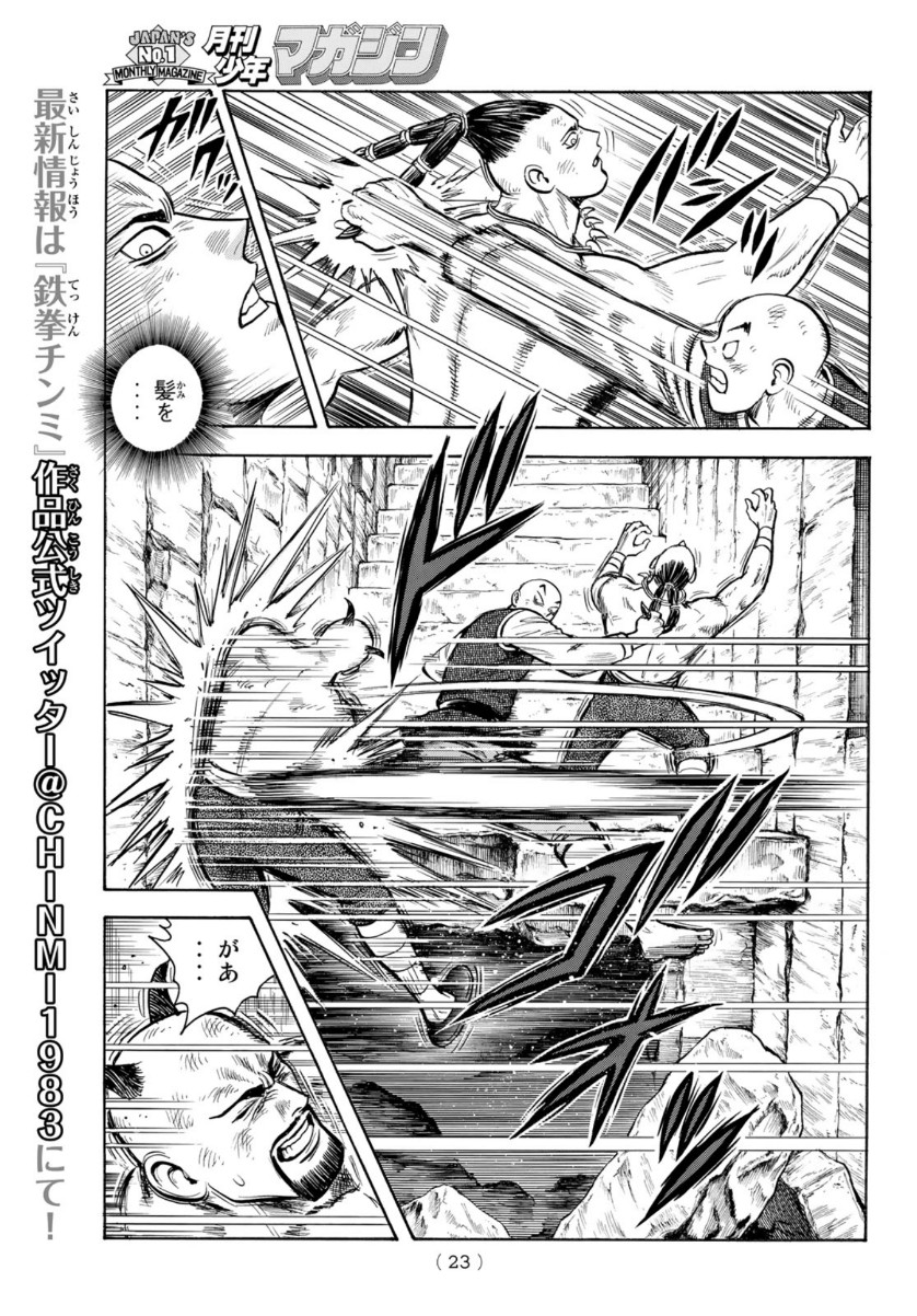 Tekken Chinmi Legends Chapter 157 17ページ