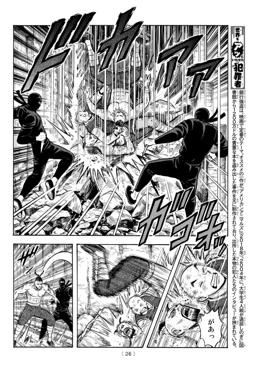 Tekken Chinmi Legends Chapter 157 20ページ