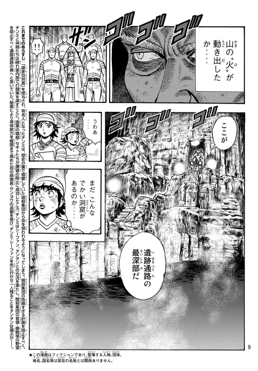 Tekken Chinmi Legends Chapter 157 3ページ