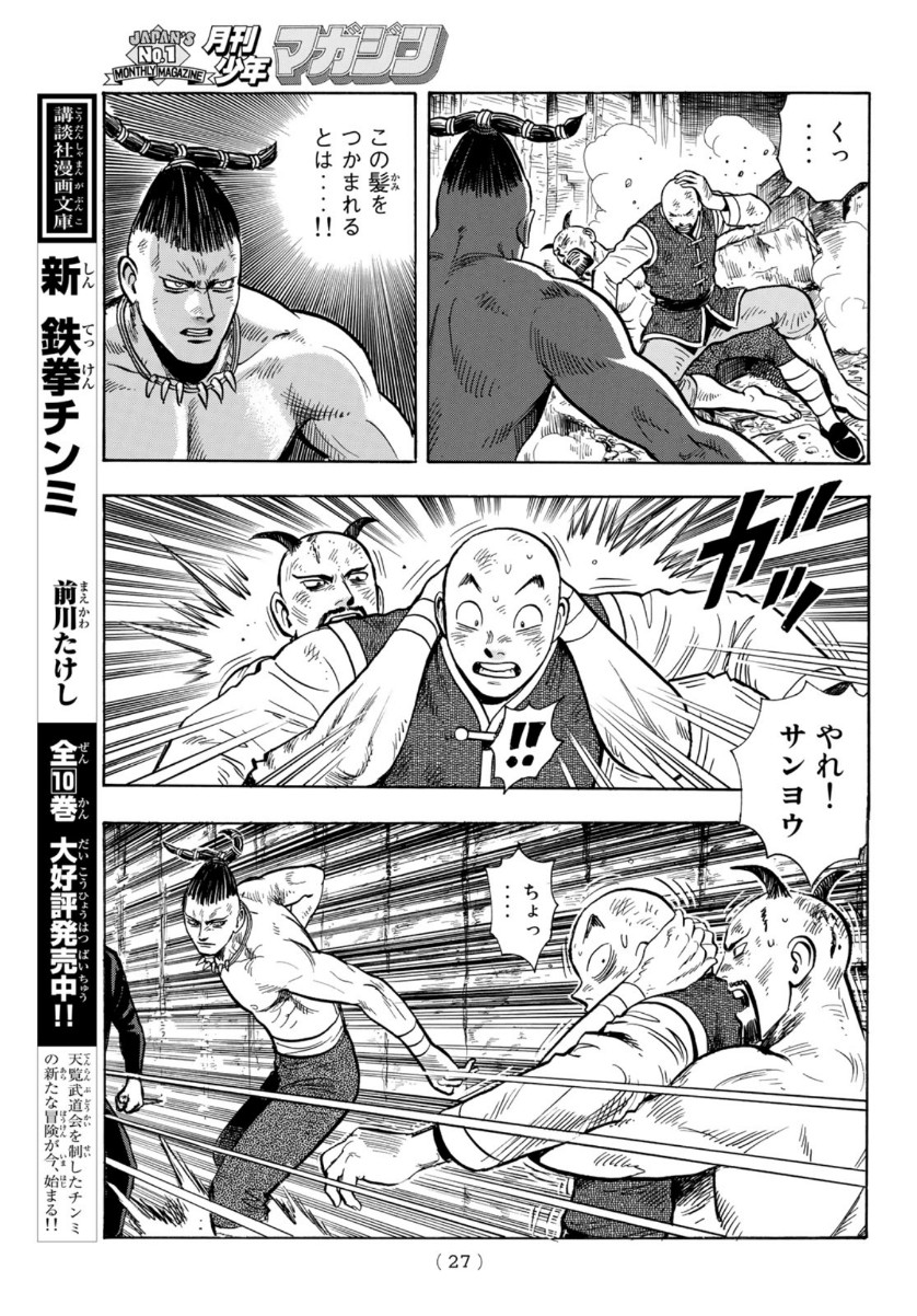 Tekken Chinmi Legends Chapter 157 21ページ