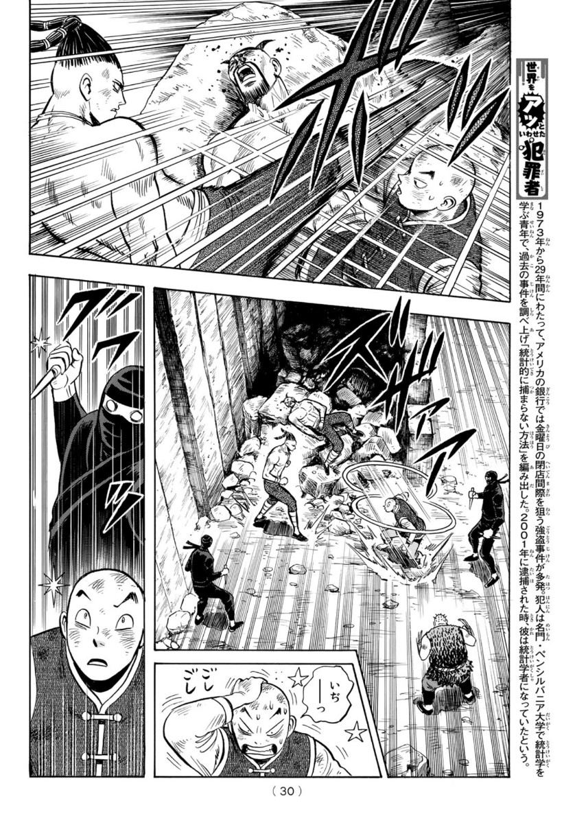 Tekken Chinmi Legends Chapter 157 24ページ