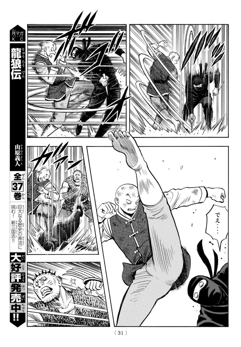 Tekken Chinmi Legends Chapter 157 25ページ