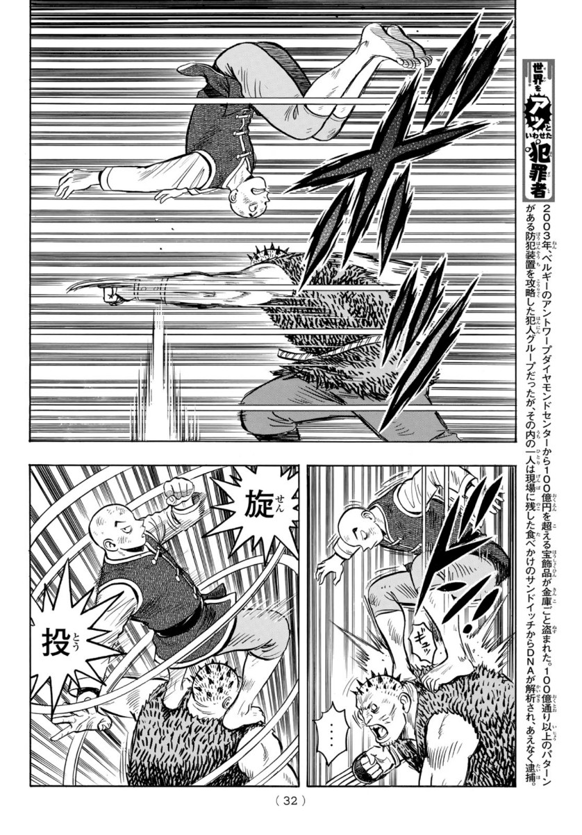 Tekken Chinmi Legends Chapter 157 26ページ