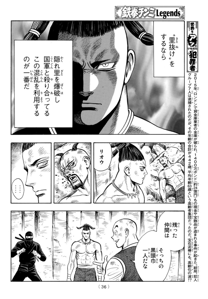 Tekken Chinmi Legends Chapter 157 30ページ