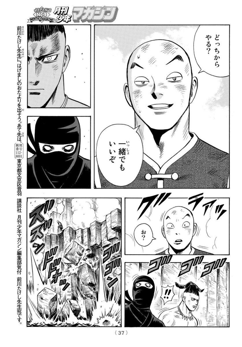 Tekken Chinmi Legends Chapter 157 31ページ