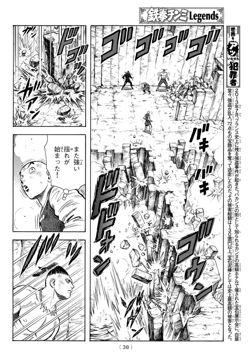 Tekken Chinmi Legends Chapter 157 32ページ