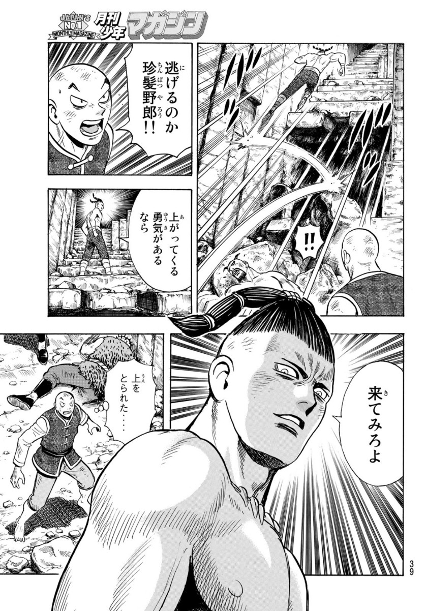 Tekken Chinmi Legends Chapter 157 33ページ