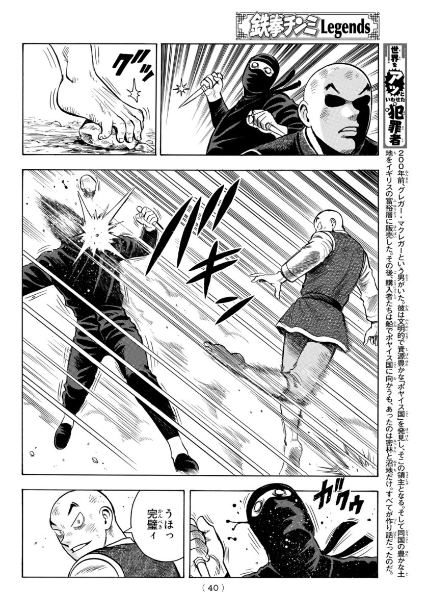 Tekken Chinmi Legends Chapter 157 34ページ
