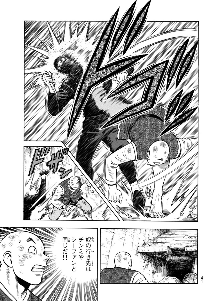 Tekken Chinmi Legends Chapter 157 35ページ