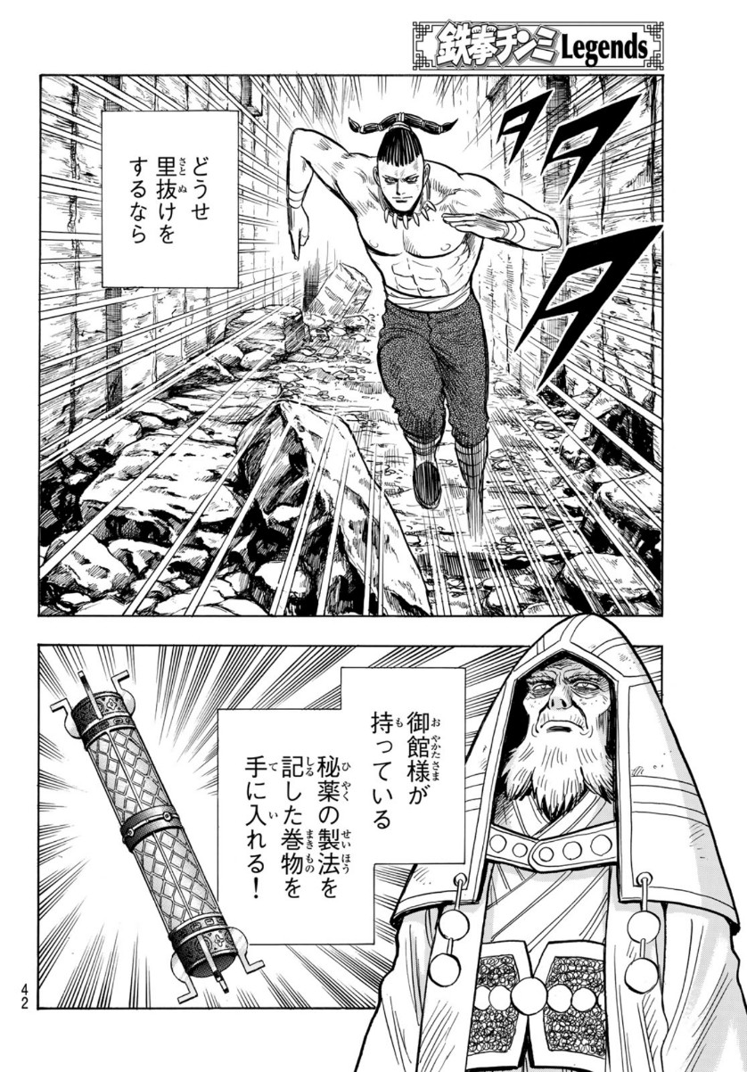 Tekken Chinmi Legends Chapter 157 36ページ