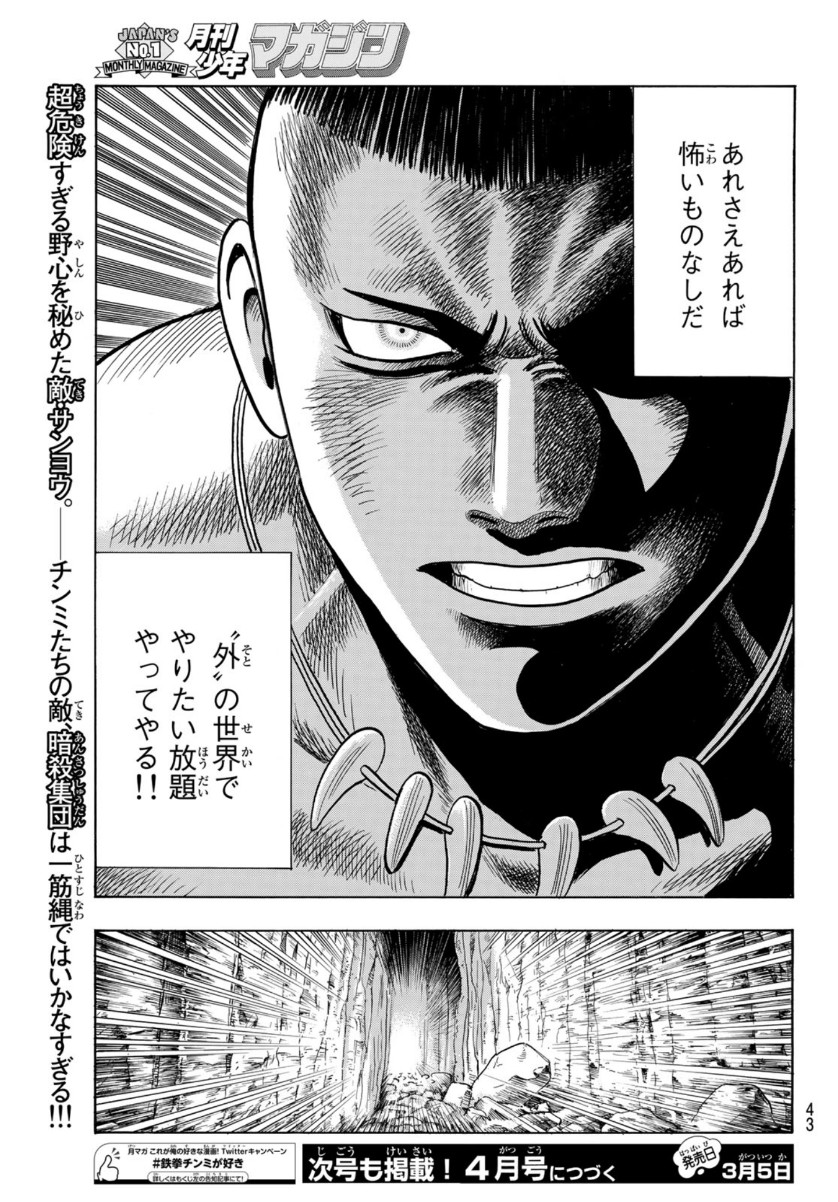 Tekken Chinmi Legends Chapter 157 37ページ