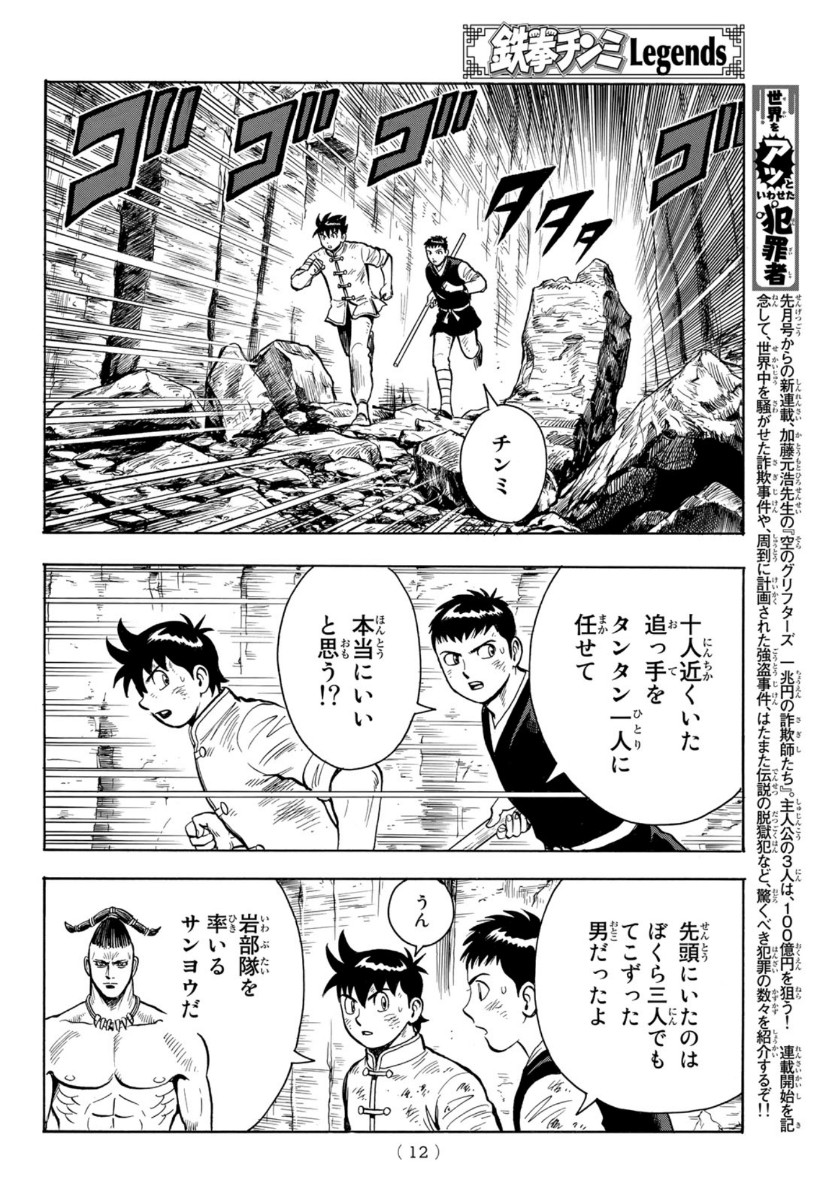 Tekken Chinmi Legends Chapter 157 6ページ