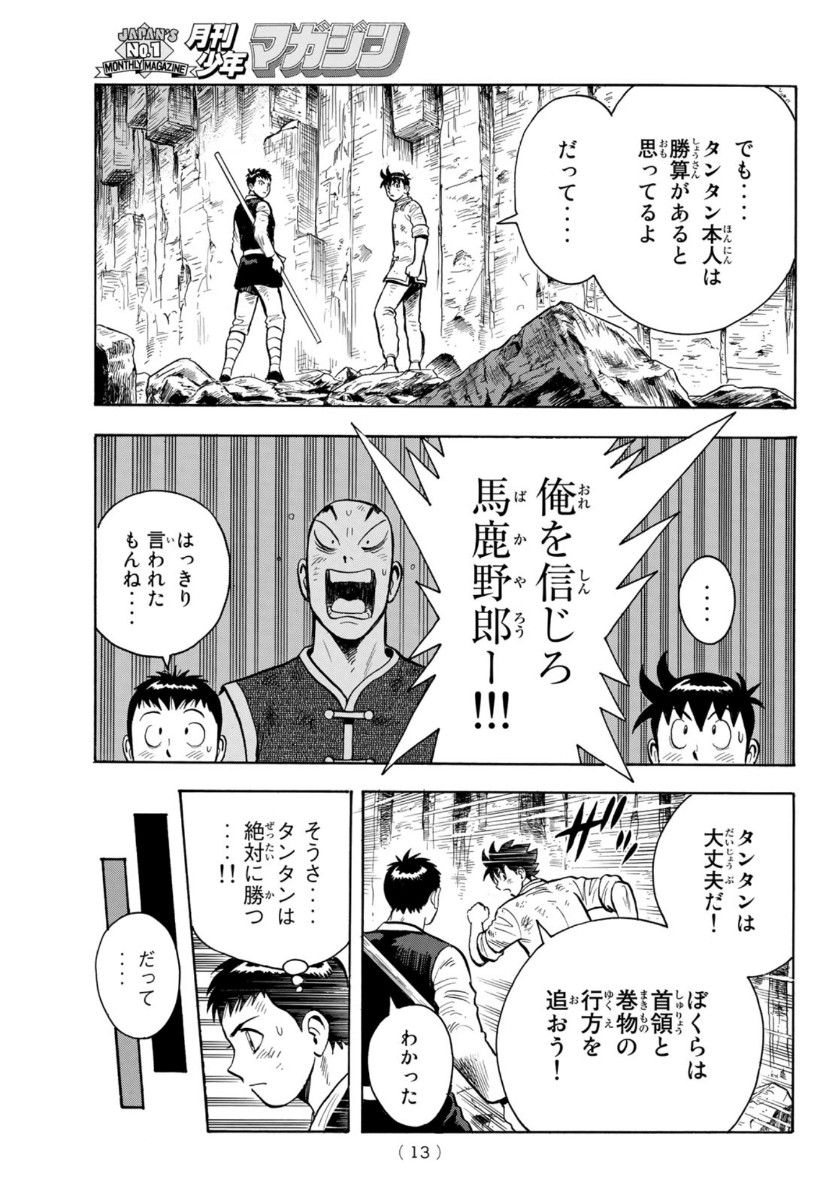 Tekken Chinmi Legends Chapter 157 7ページ