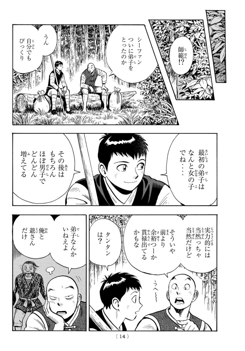 Tekken Chinmi Legends Chapter 157 8ページ