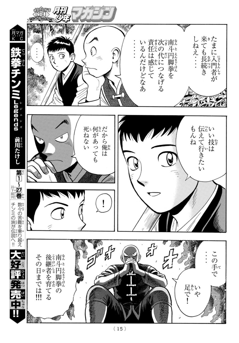 Tekken Chinmi Legends Chapter 157 9ページ