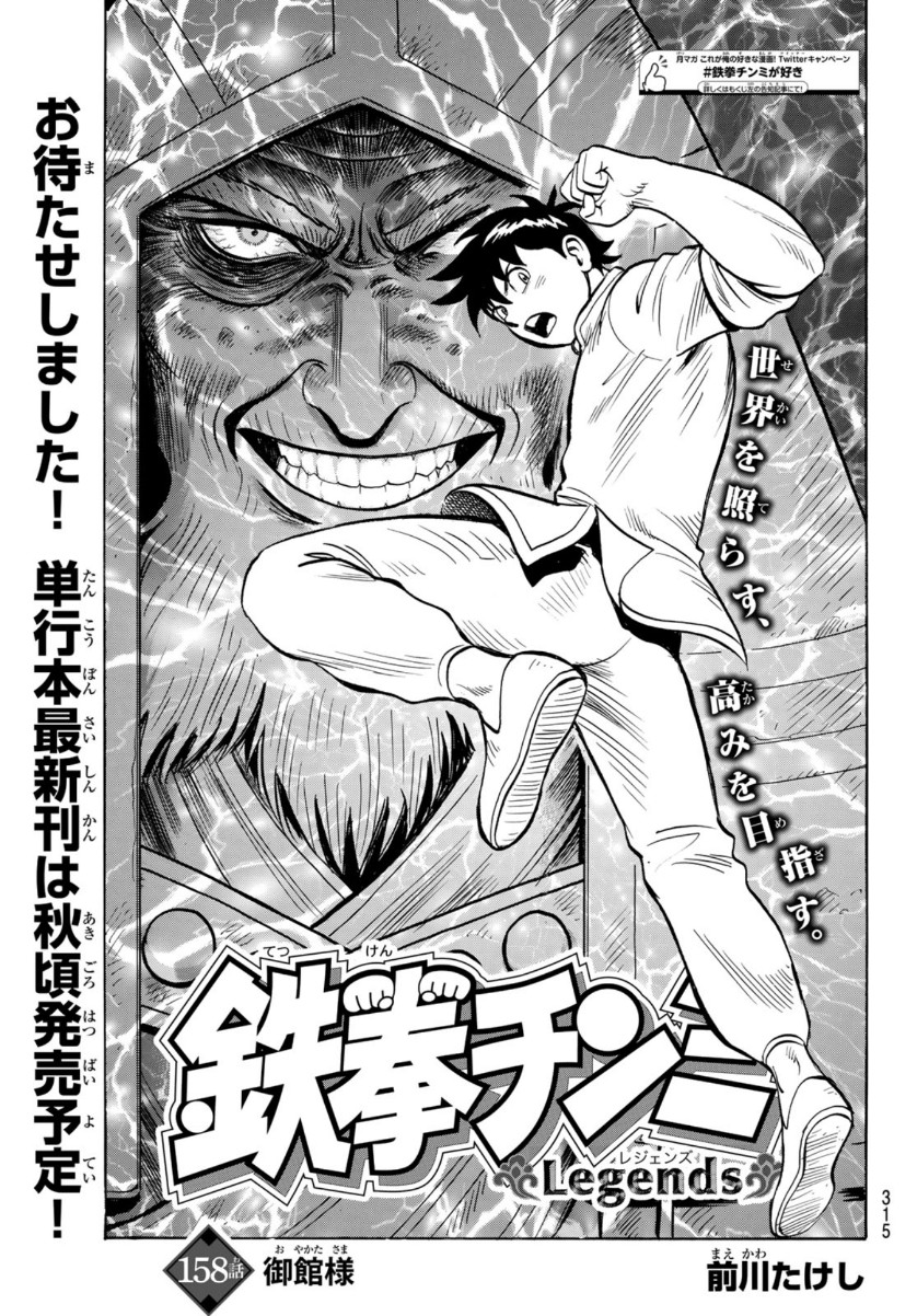 Tekken Chinmi Legends Chapter 158 1ページ