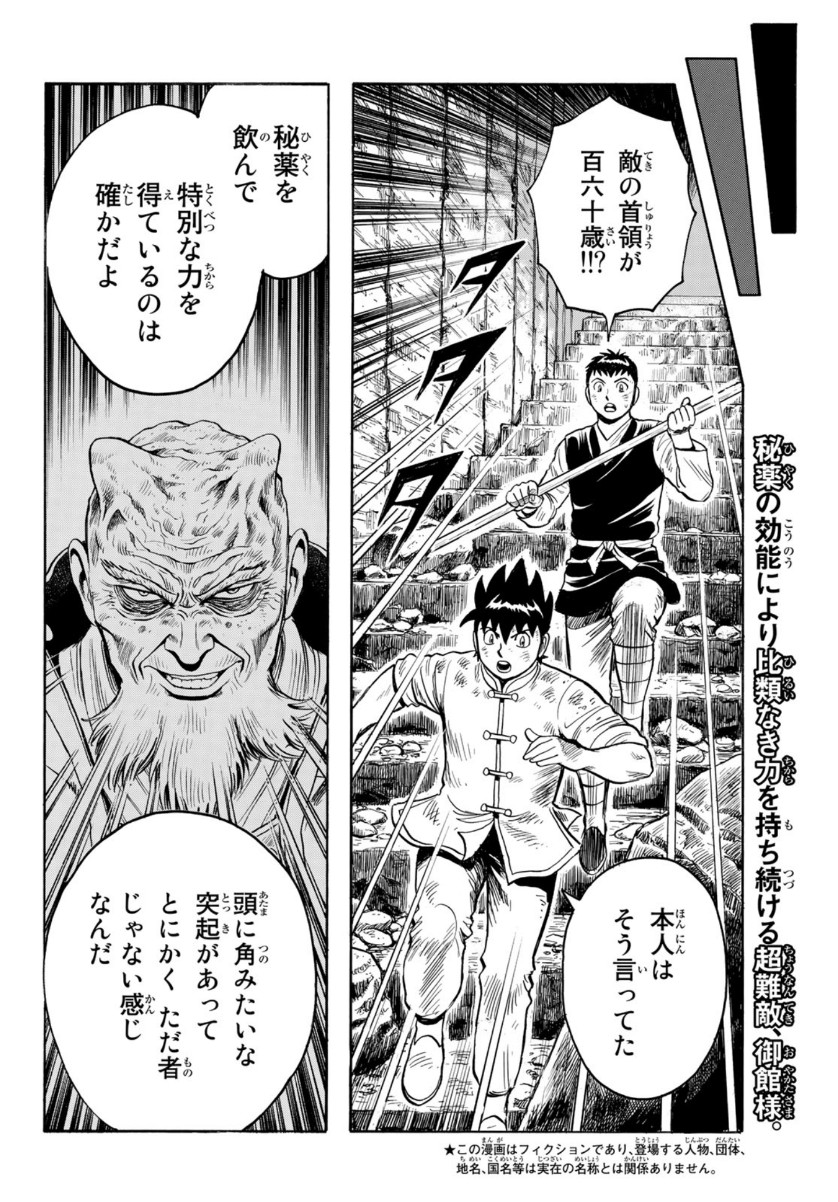 Tekken Chinmi Legends Chapter 158 2ページ
