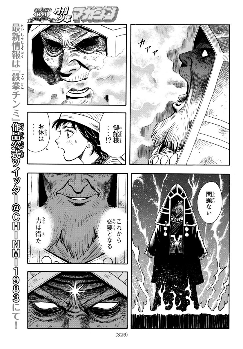 Tekken Chinmi Legends Chapter 158 11ページ