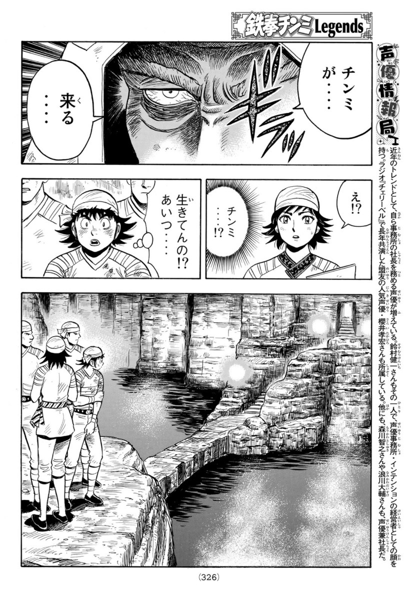 Tekken Chinmi Legends Chapter 158 12ページ