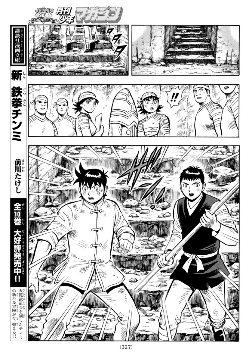 Tekken Chinmi Legends Chapter 158 13ページ