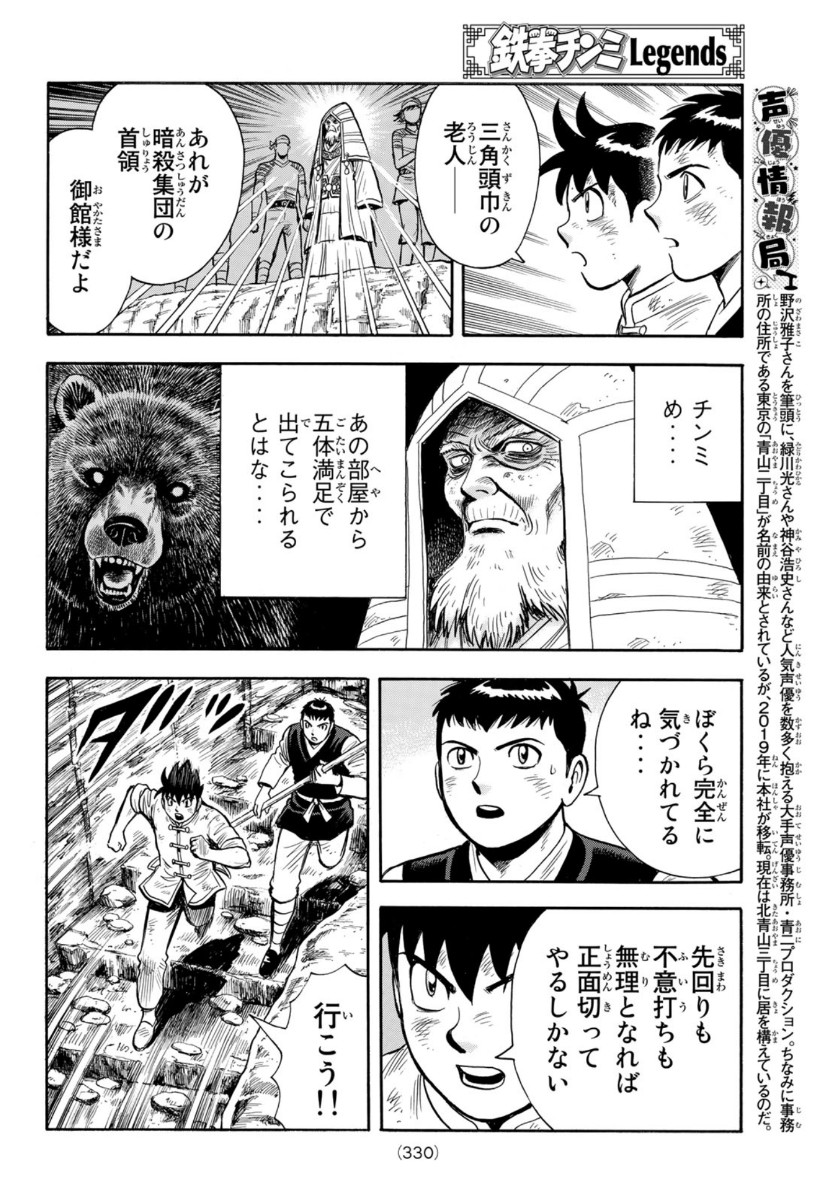Tekken Chinmi Legends Chapter 158 16ページ
