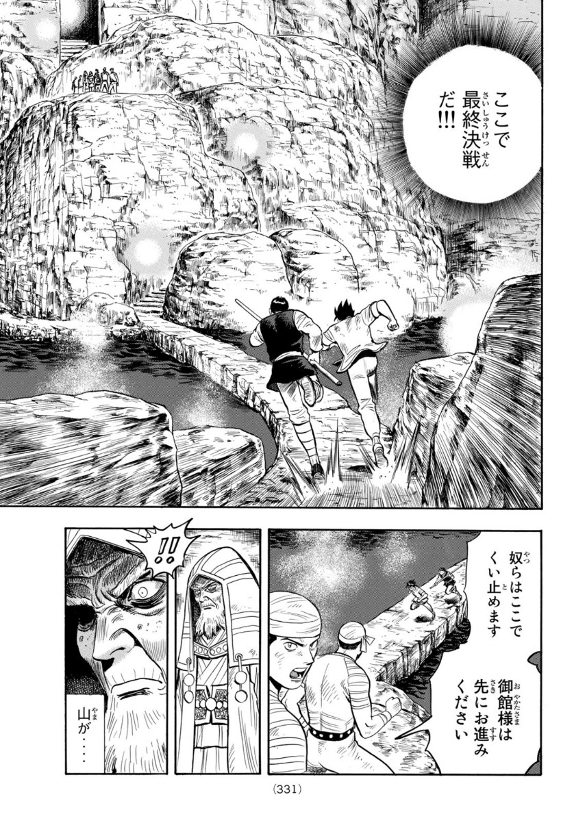 Tekken Chinmi Legends Chapter 158 17ページ