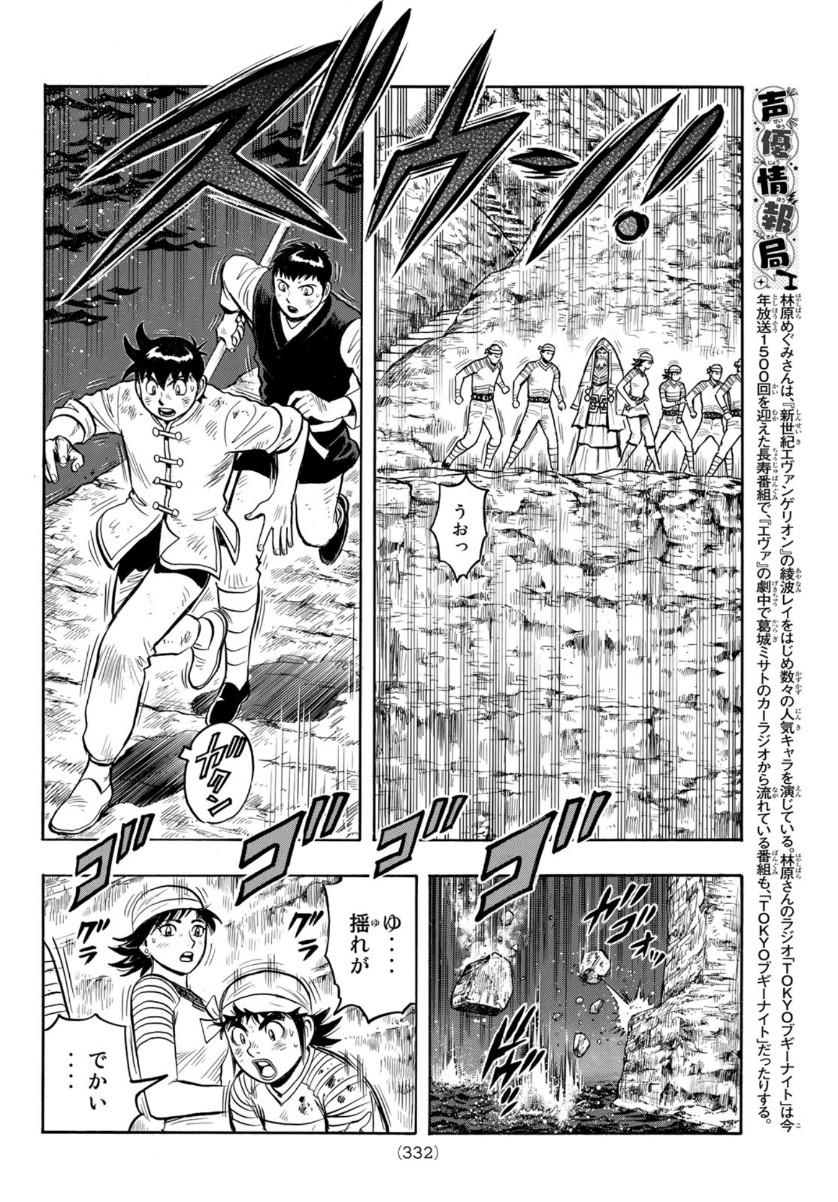 Tekken Chinmi Legends Chapter 158 18ページ