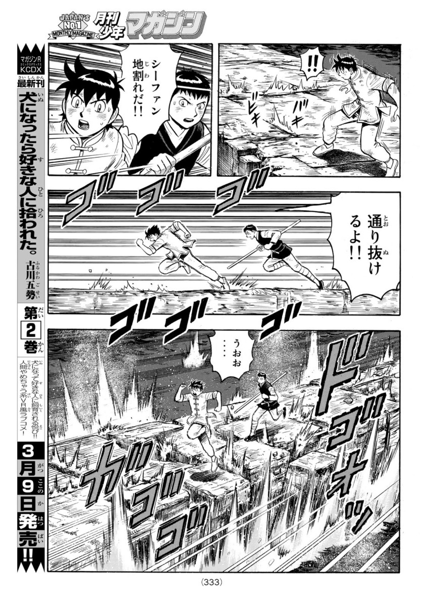 Tekken Chinmi Legends Chapter 158 19ページ