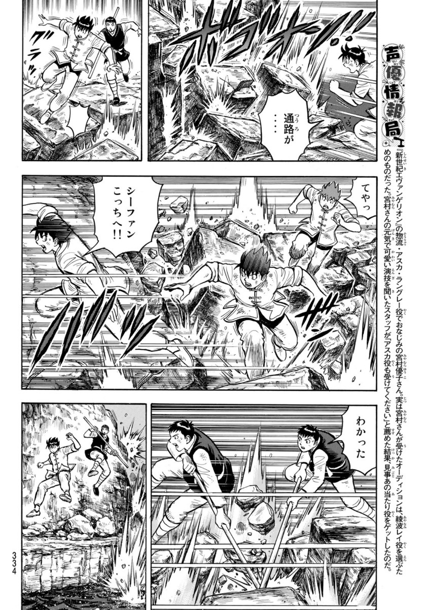 Tekken Chinmi Legends Chapter 158 20ページ