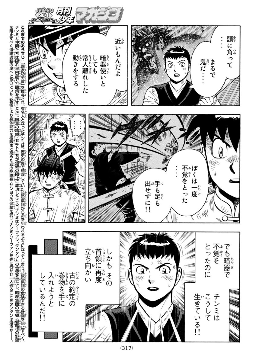 Tekken Chinmi Legends Chapter 158 3ページ