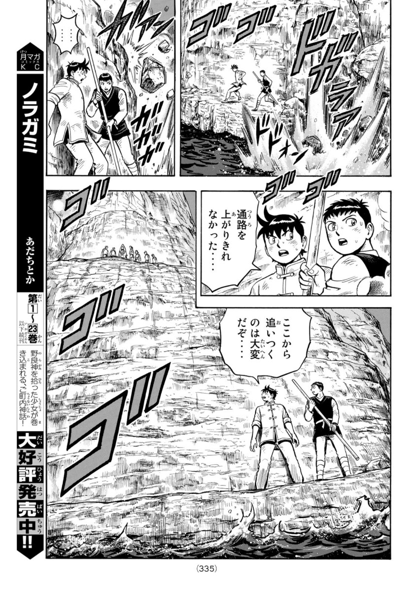 Tekken Chinmi Legends Chapter 158 21ページ