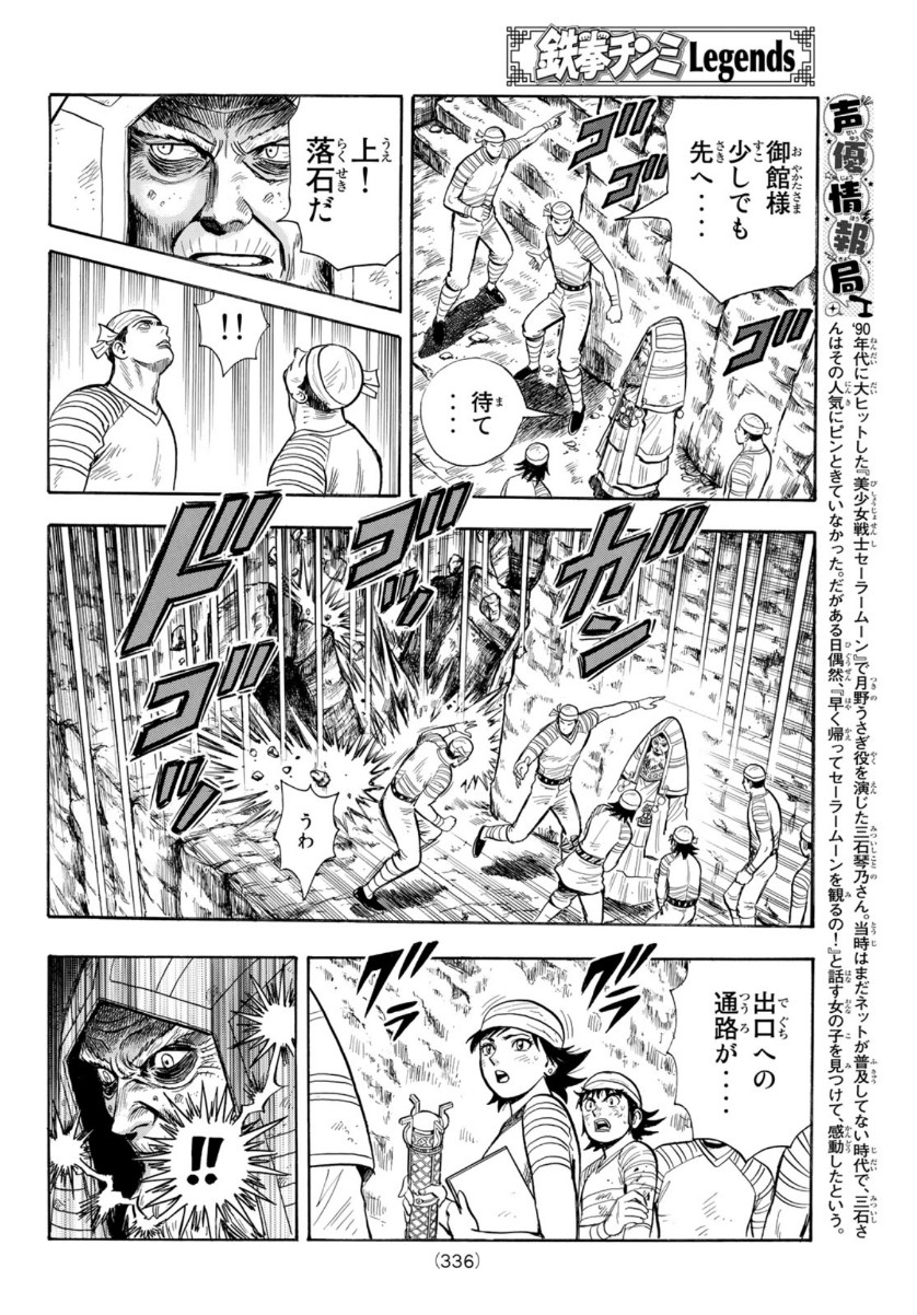 Tekken Chinmi Legends Chapter 158 22ページ