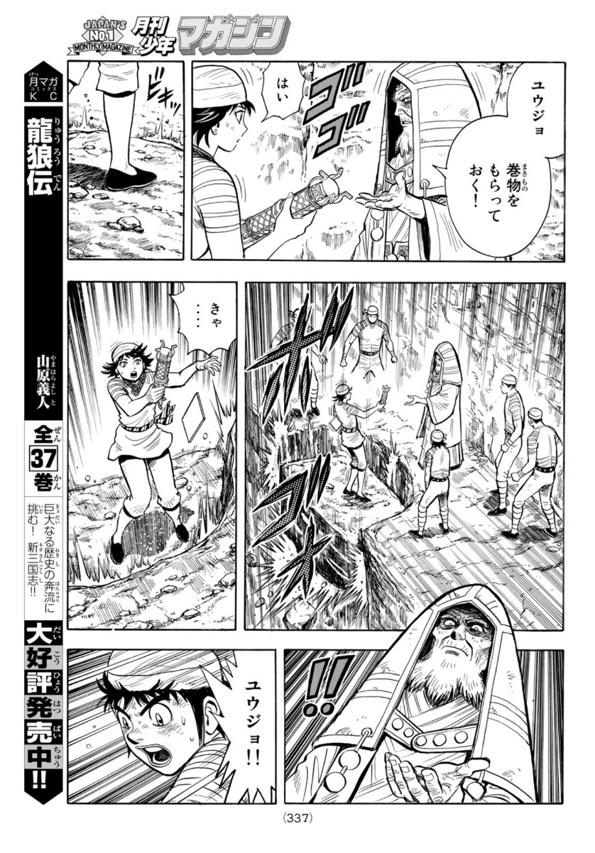 Tekken Chinmi Legends Chapter 158 23ページ