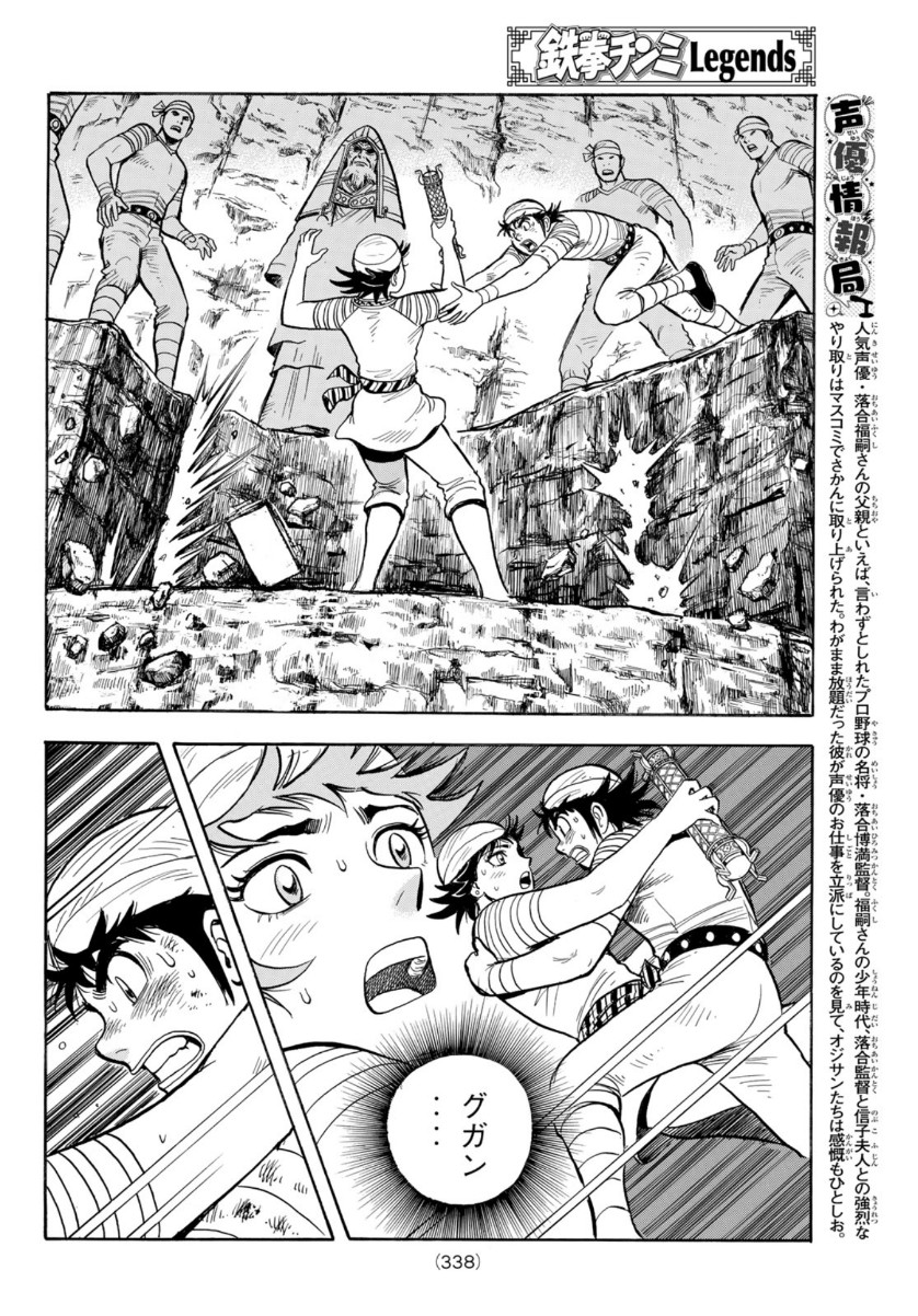 Tekken Chinmi Legends Chapter 158 24ページ