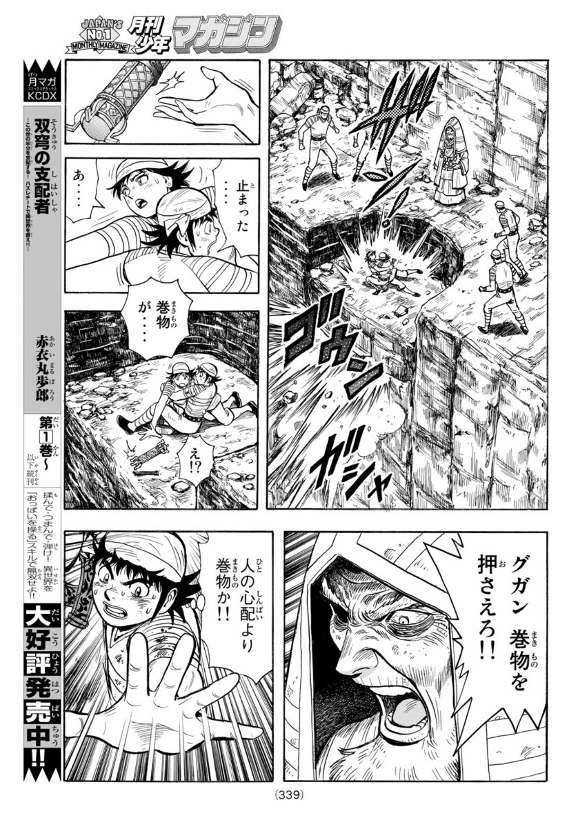 Tekken Chinmi Legends Chapter 158 25ページ