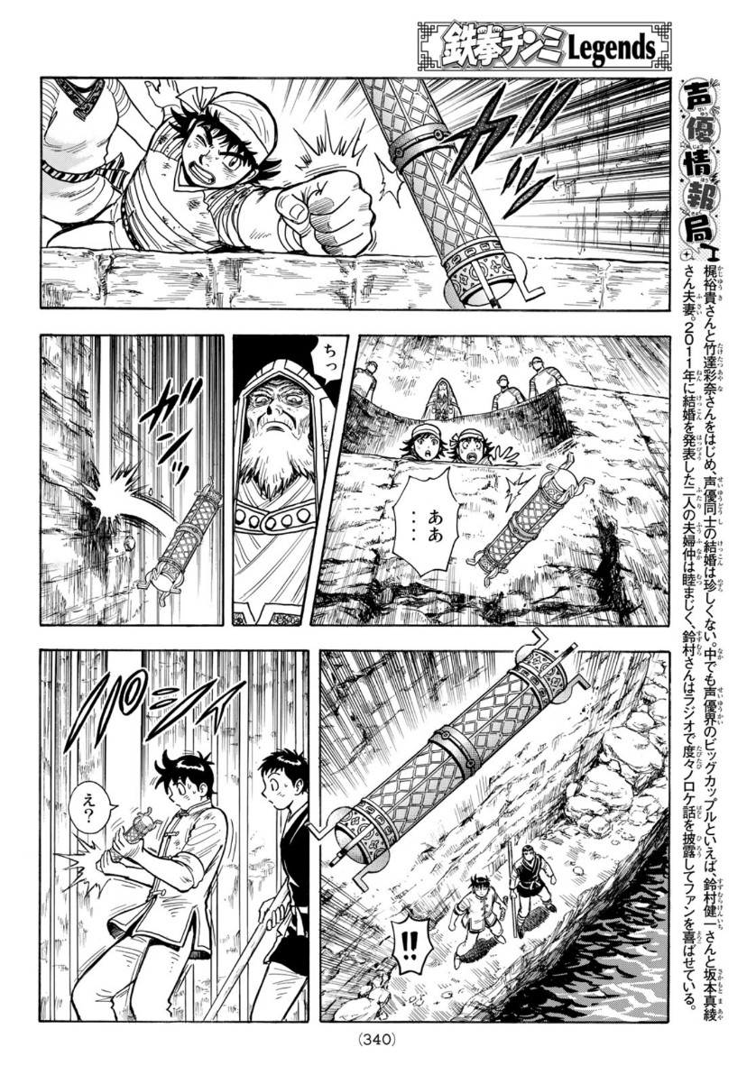 Tekken Chinmi Legends Chapter 158 26ページ